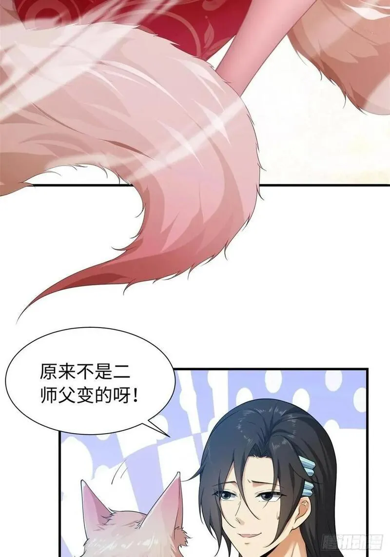 开局绝色俏师父:系统十斤反骨小说漫画,3844图