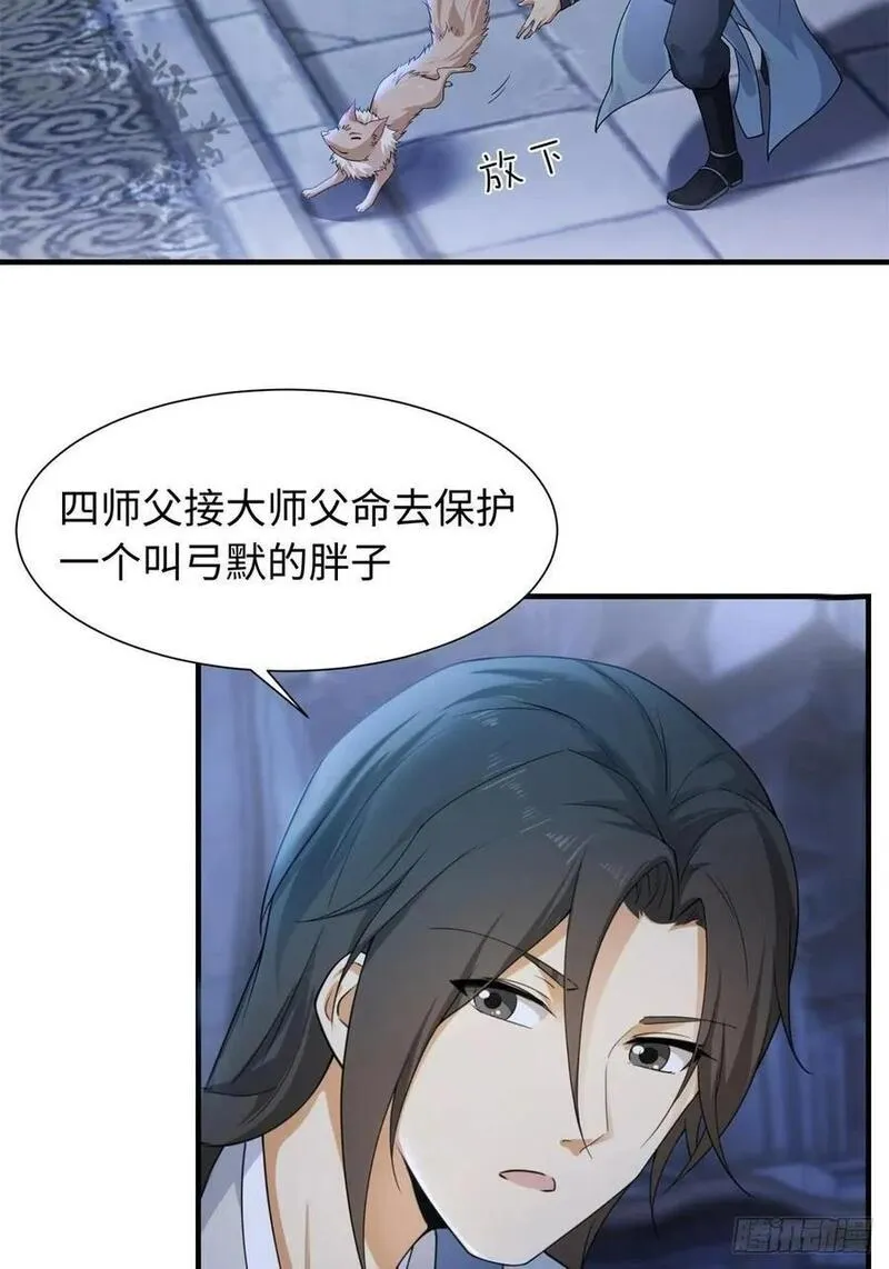 开局绝色俏师父:系统十斤反骨小说漫画,3847图