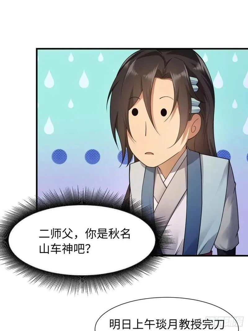 开局绝色俏师父:系统十斤反骨小说漫画,3856图