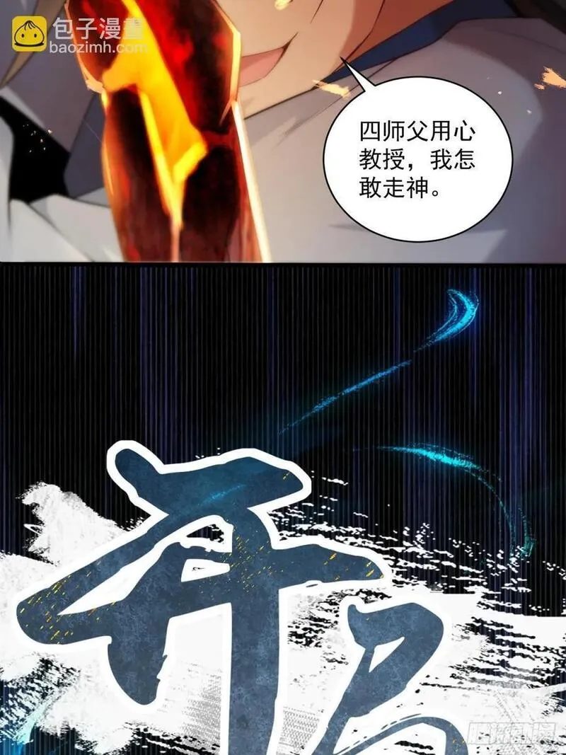 开局绝色俏师父:系统十斤反骨小说漫画,3957图