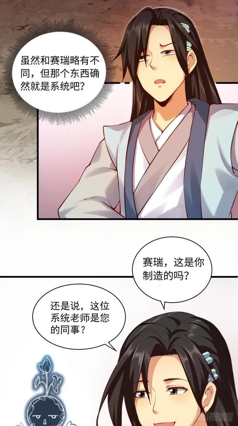 开局绝色俏师父:系统十斤反骨小说漫画,3923图