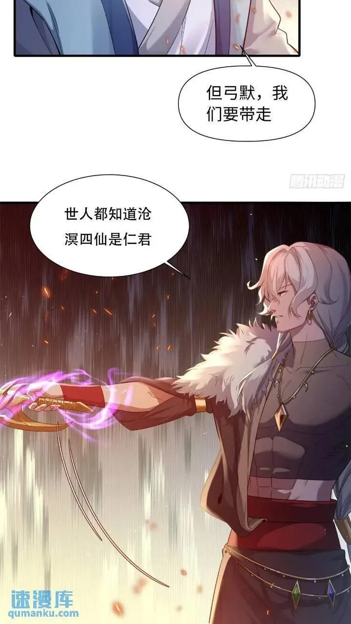 开局绝色师父十斤反骨第10话漫画,4526图