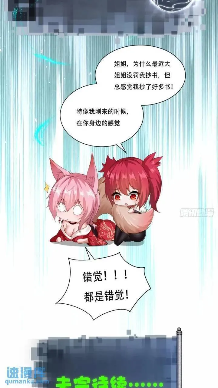 开局绝色师父十斤反骨第10话漫画,4542图