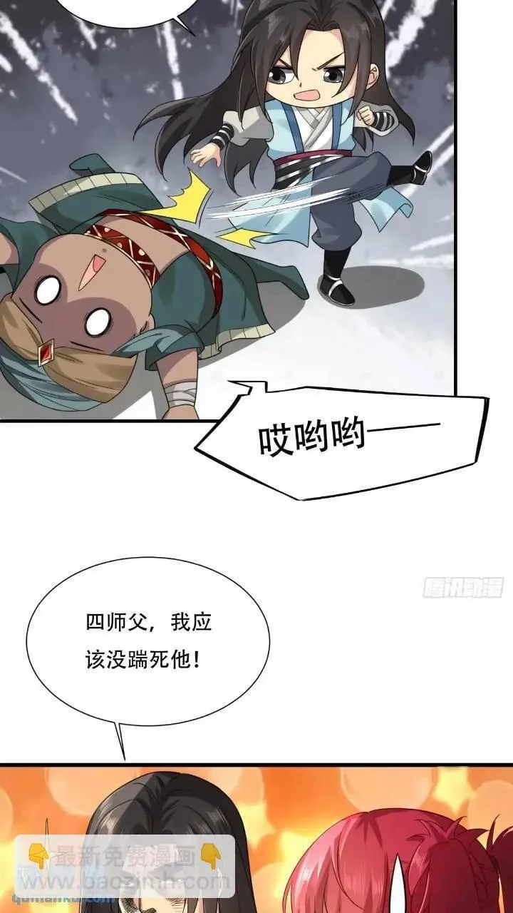 开局绝色师父十斤反骨第10话漫画,4514图