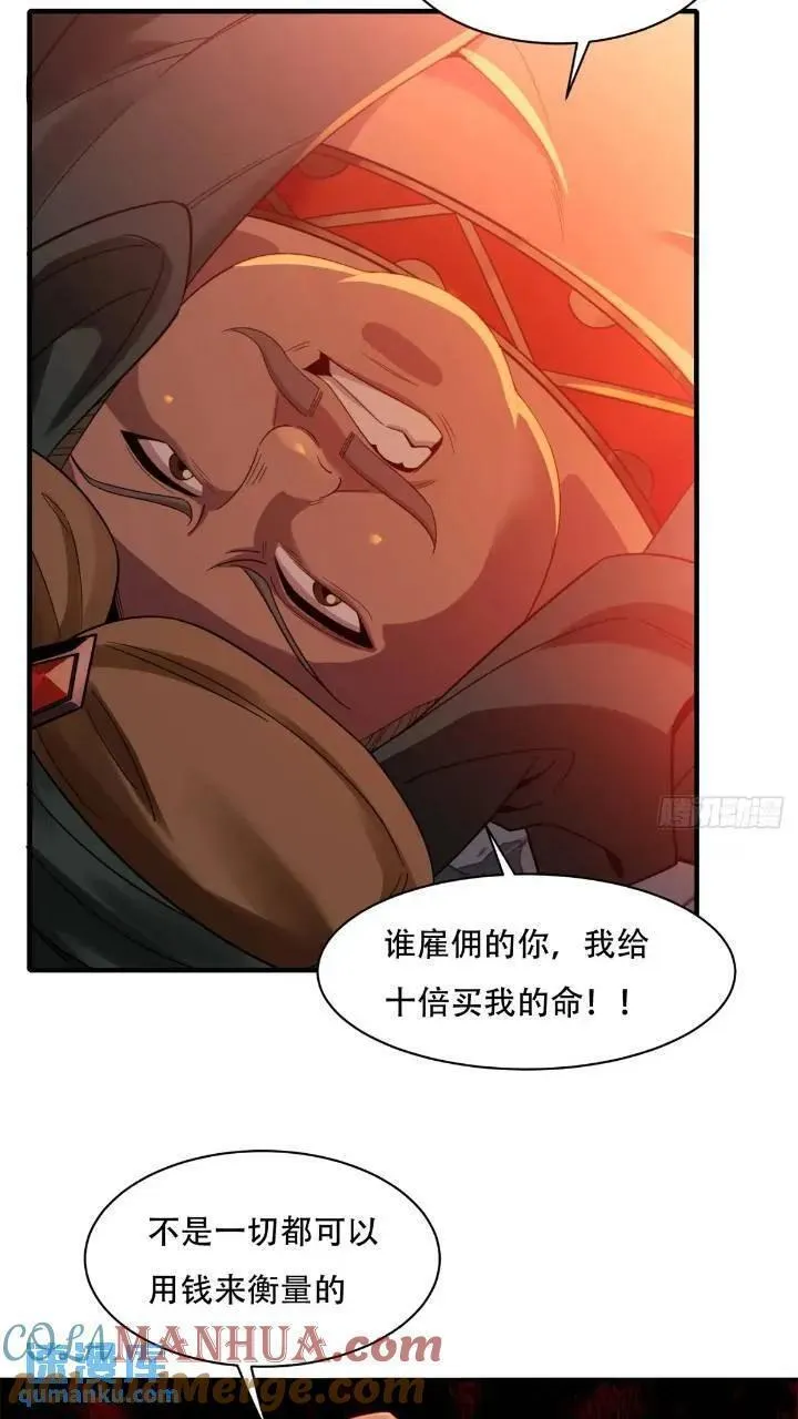 开局绝色师父十斤反骨第10话漫画,455图