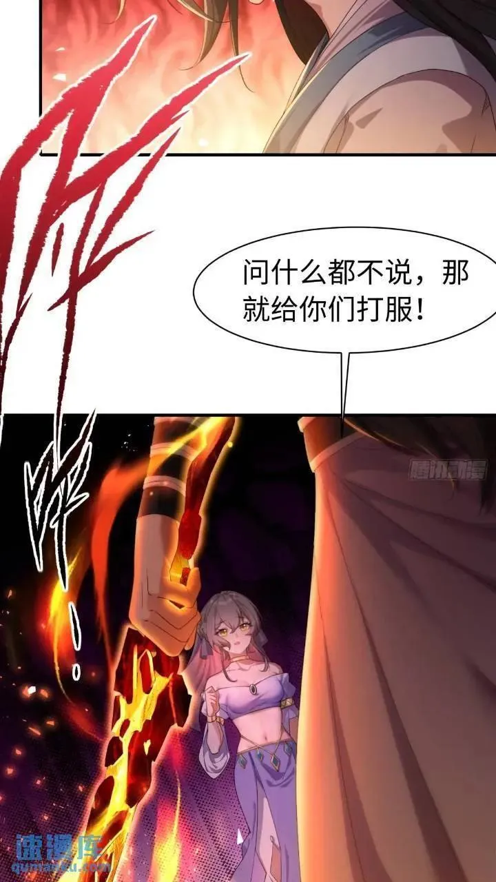 开局绝色师父十斤反骨第10话漫画,4538图