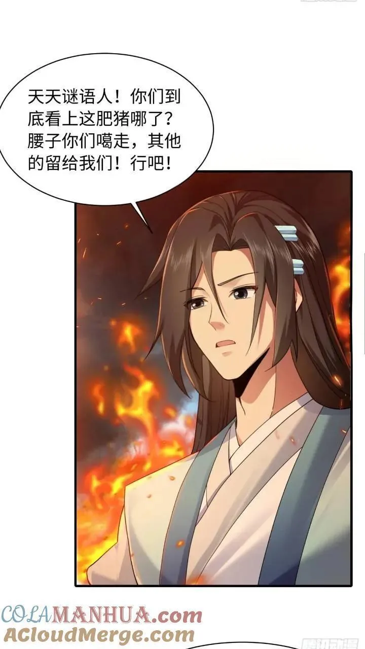 开局绝色师父十斤反骨第10话漫画,4535图