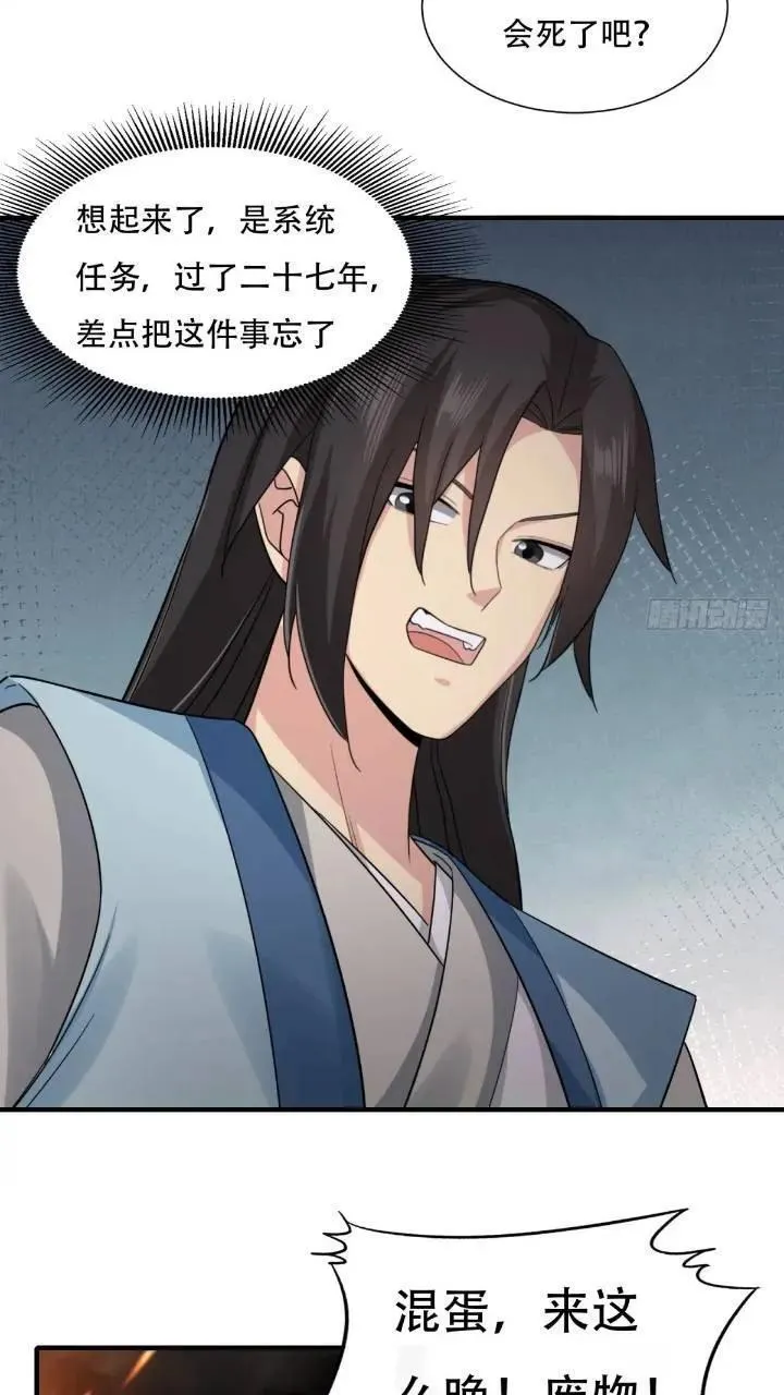 开局绝色师父十斤反骨第10话漫画,4512图