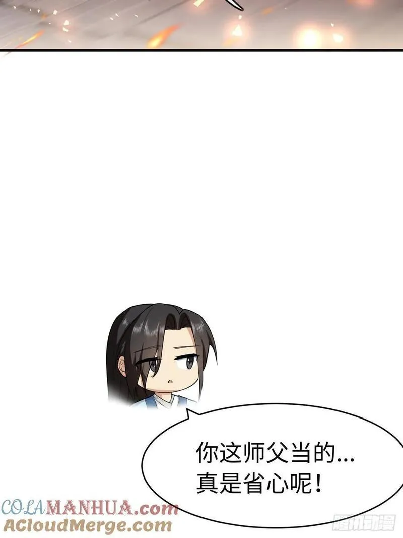 开局绝色俏师父:系统十斤反骨小说漫画,4713图