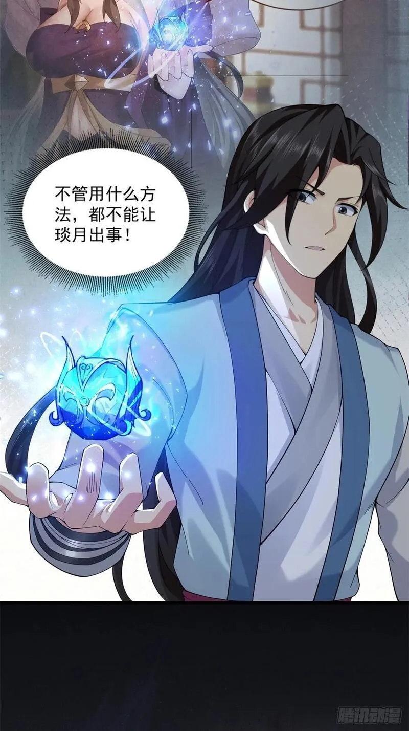 开局绝色俏师父:系统十斤反骨小说漫画,485图