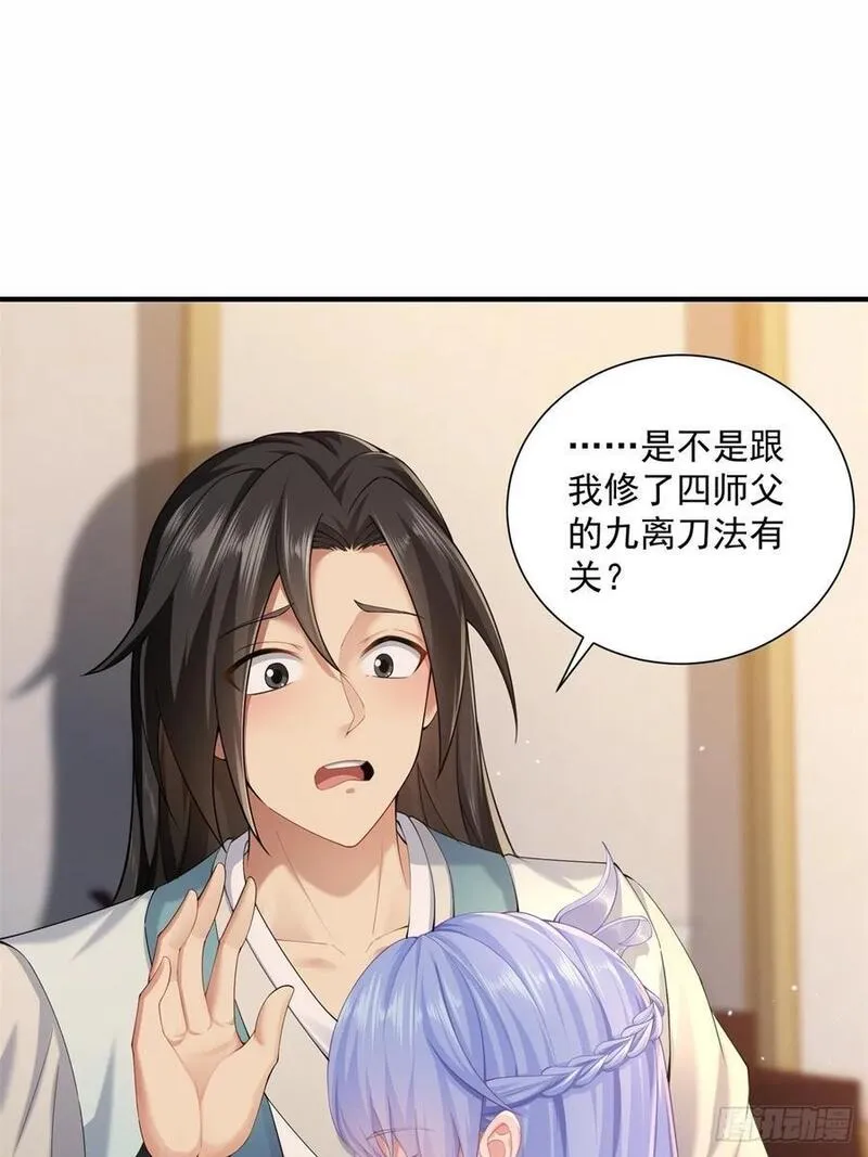 开局绝色俏师父:系统十斤反骨小说漫画,519图