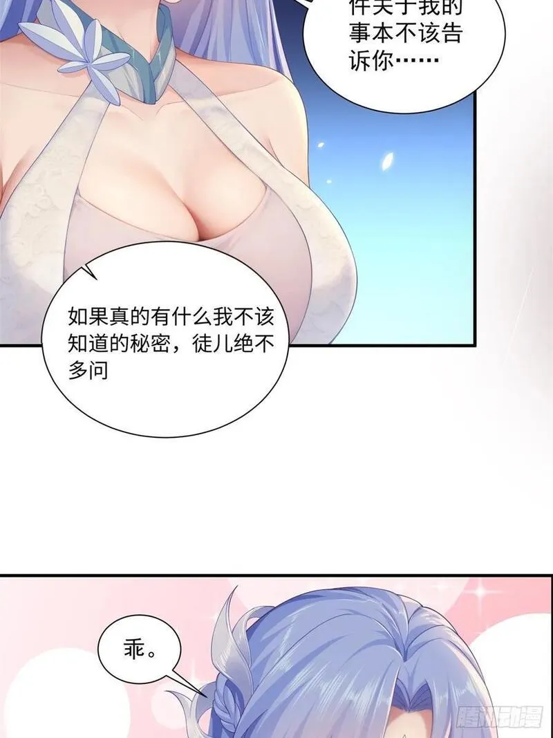 开局绝色俏师父:系统十斤反骨小说漫画,5112图