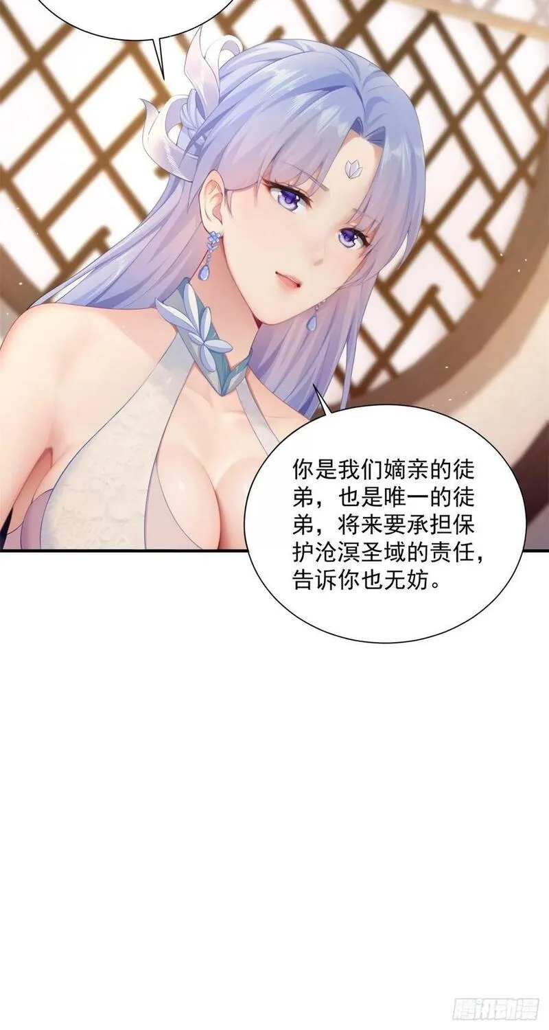 开局绝色俏师父:系统十斤反骨小说漫画,5115图