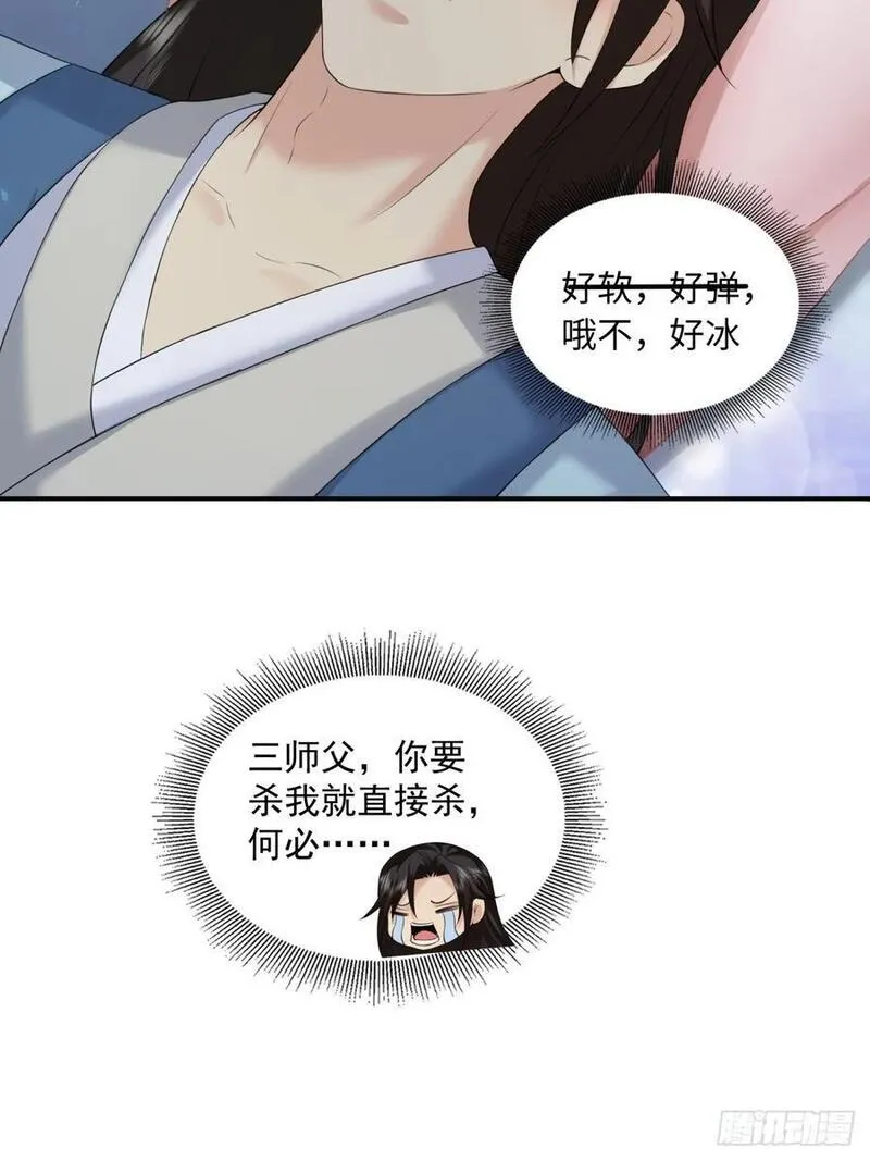 开局绝色俏师父:系统十斤反骨小说漫画,5145图