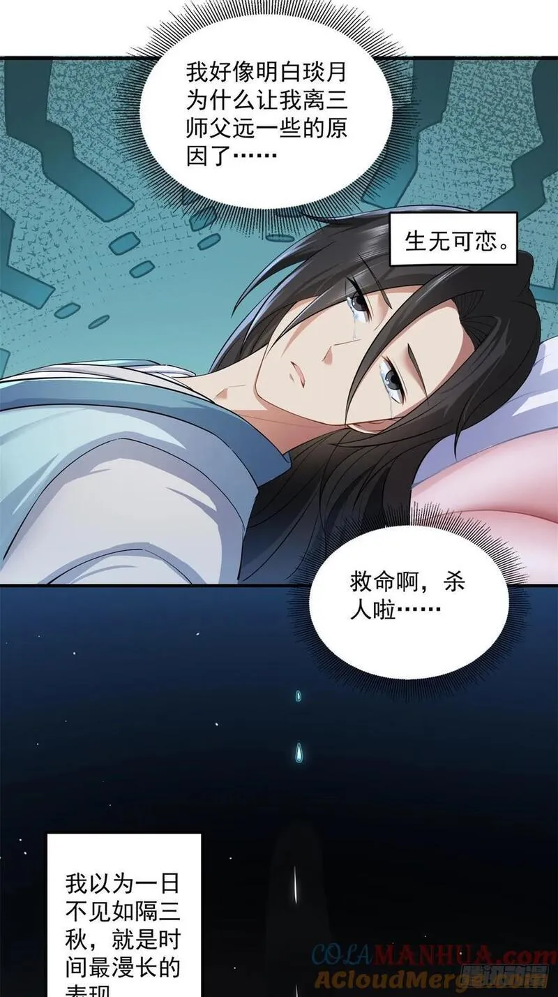 开局绝色俏师父:系统十斤反骨小说漫画,5149图