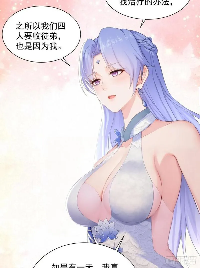 开局绝色俏师父:系统十斤反骨小说漫画,5118图