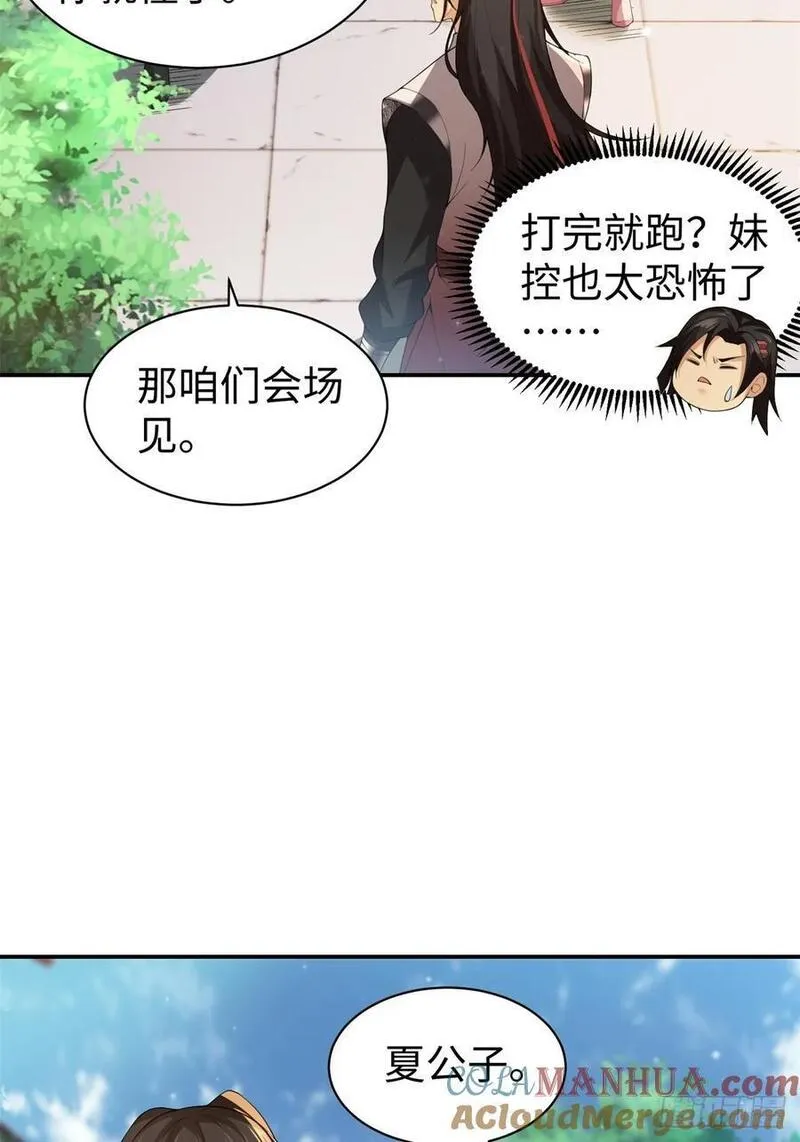 开局绝色俏师父:系统十斤反骨小说漫画,5610图