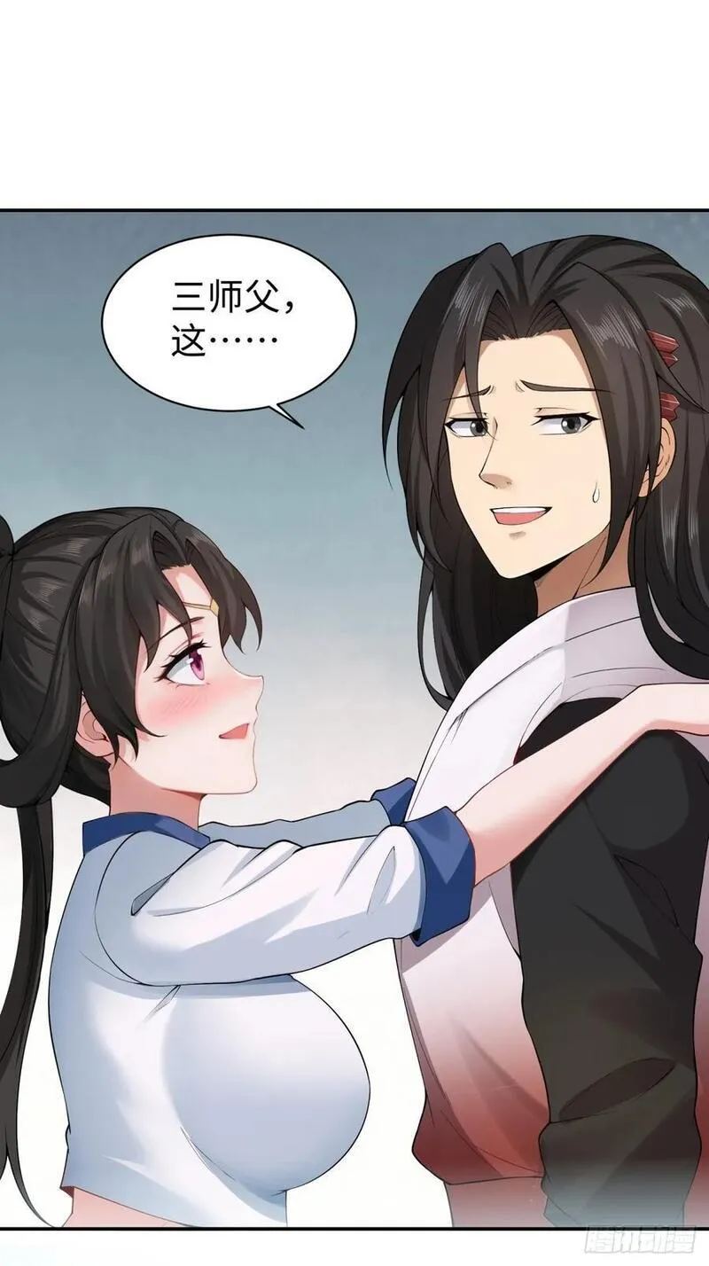 开局绝色俏师父:系统十斤反骨小说漫画,5648图