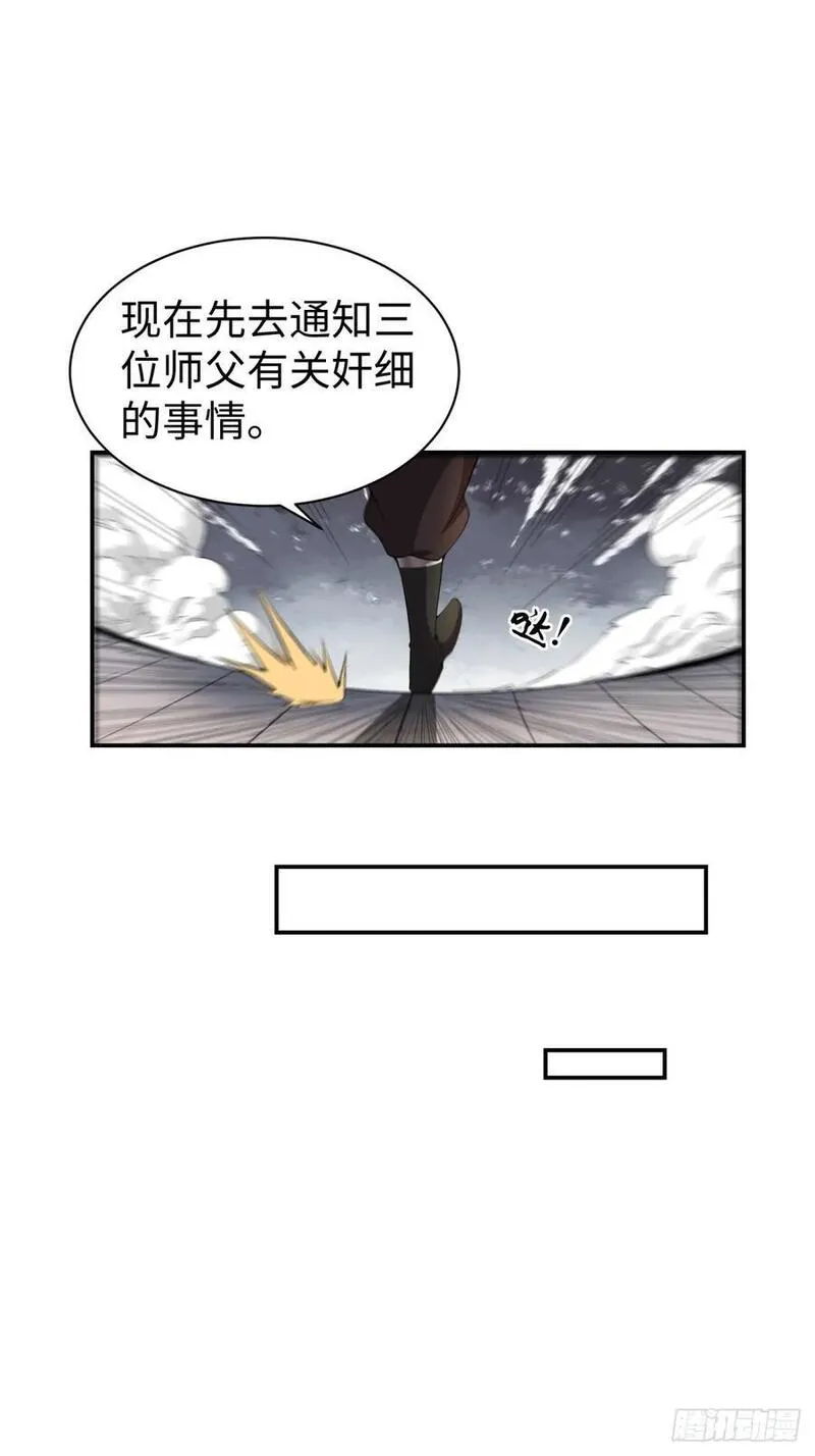 开局绝色俏师父:系统十斤反骨小说漫画,5635图