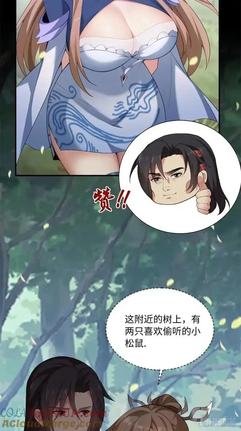 开局绝色俏师父:系统十斤反骨小说漫画,6013图