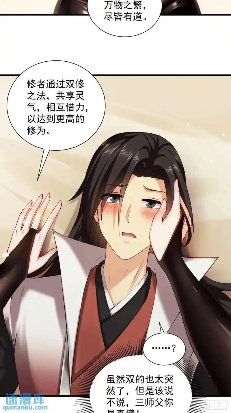 开局绝色俏师父:系统十斤反骨小说漫画,6624图