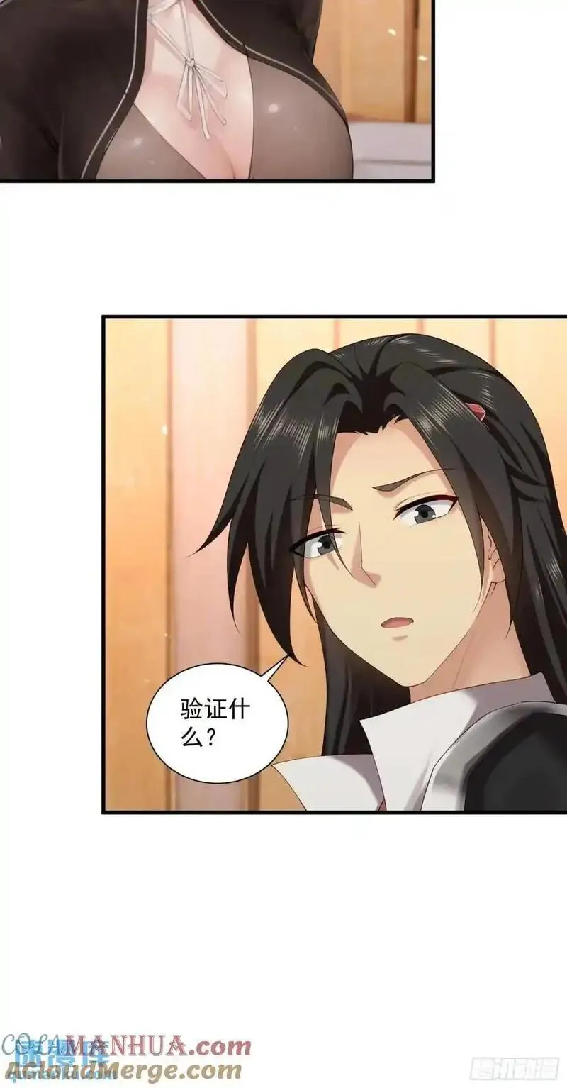 开局绝色俏师父:系统十斤反骨小说漫画,6617图