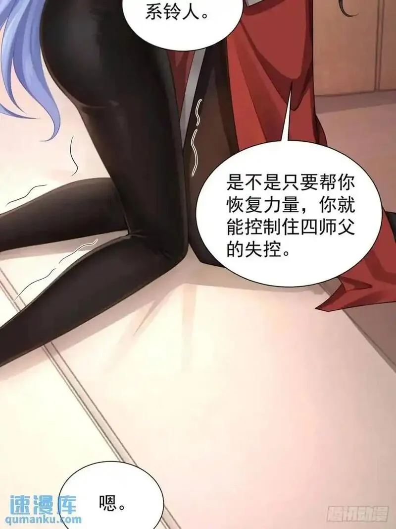 开局绝色师父十斤反骨第10话漫画,6741图