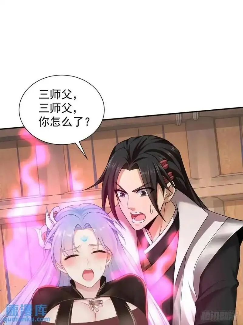 开局绝色师父十斤反骨第10话漫画,6732图