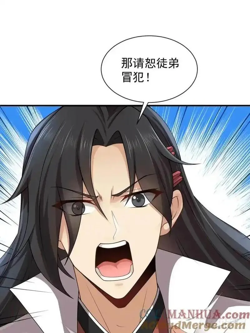 开局绝色师父十斤反骨第10话漫画,6743图