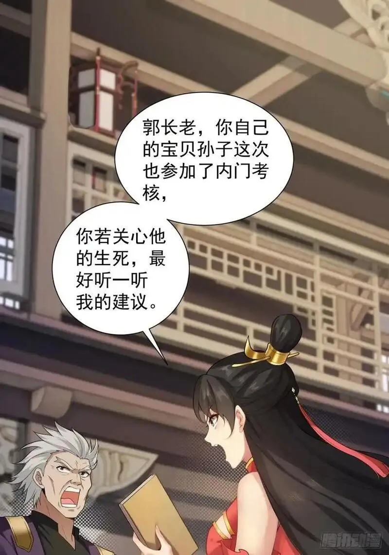 开局绝色师父十斤反骨第10话漫画,7256图