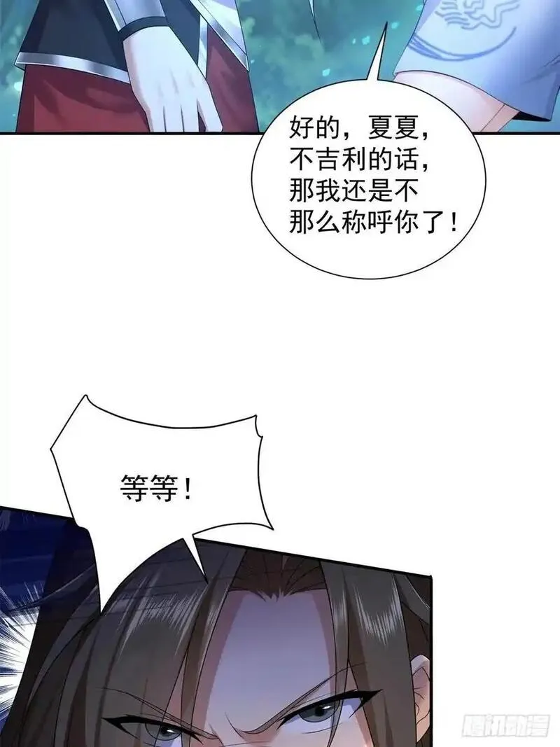 开局绝色师父十斤反骨第10话漫画,7223图