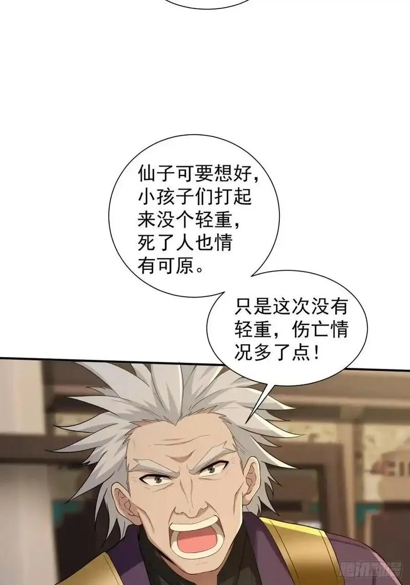 开局绝色师父十斤反骨第10话漫画,7265图