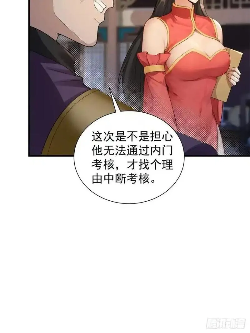 开局绝色师父十斤反骨第10话漫画,7251图