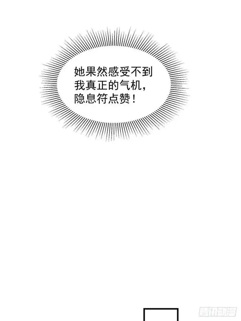 开局绝色师父十斤反骨第10话漫画,7212图