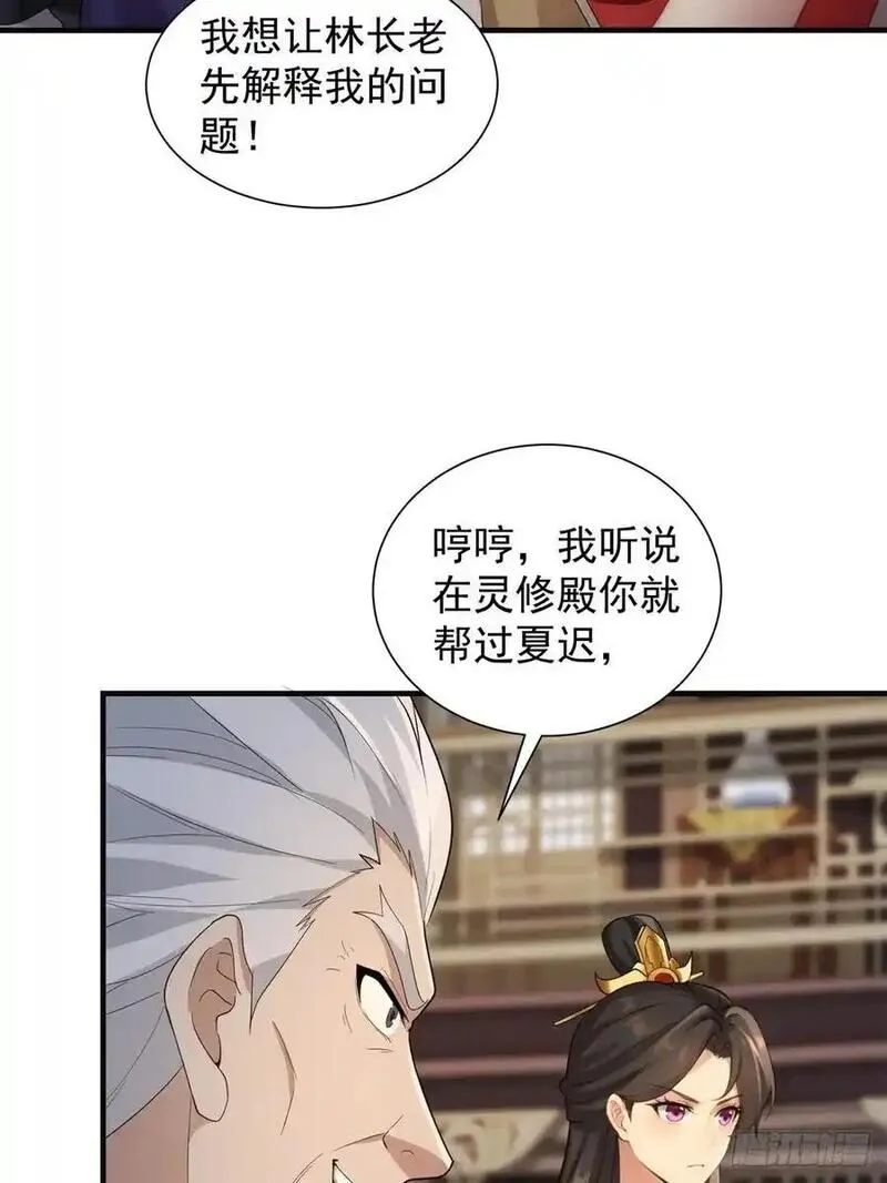 开局绝色师父十斤反骨第10话漫画,7250图