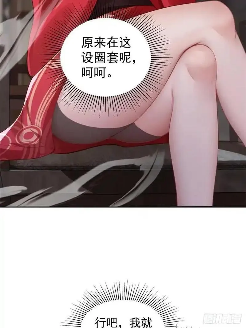 开局绝色师父十斤反骨第10话漫画,7254图