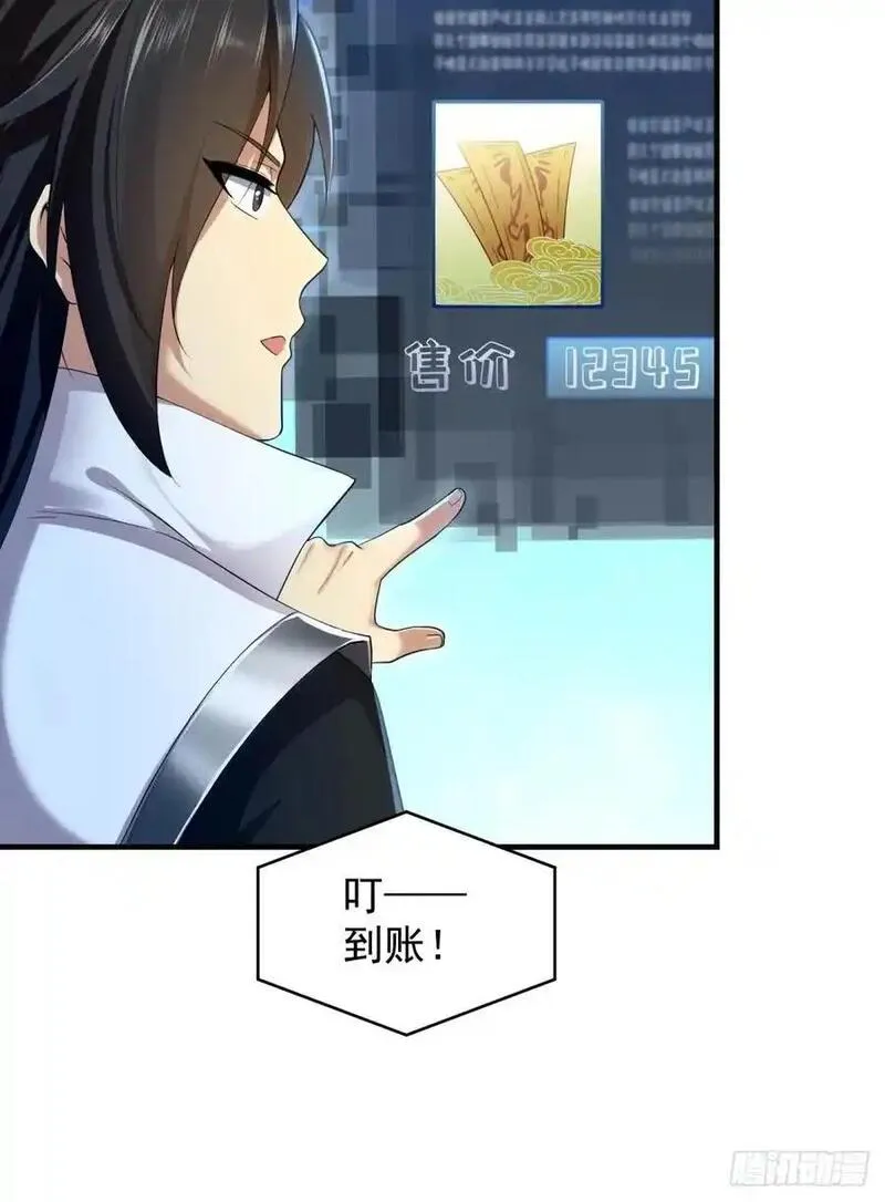 开局绝色师父十斤反骨第10话漫画,7215图