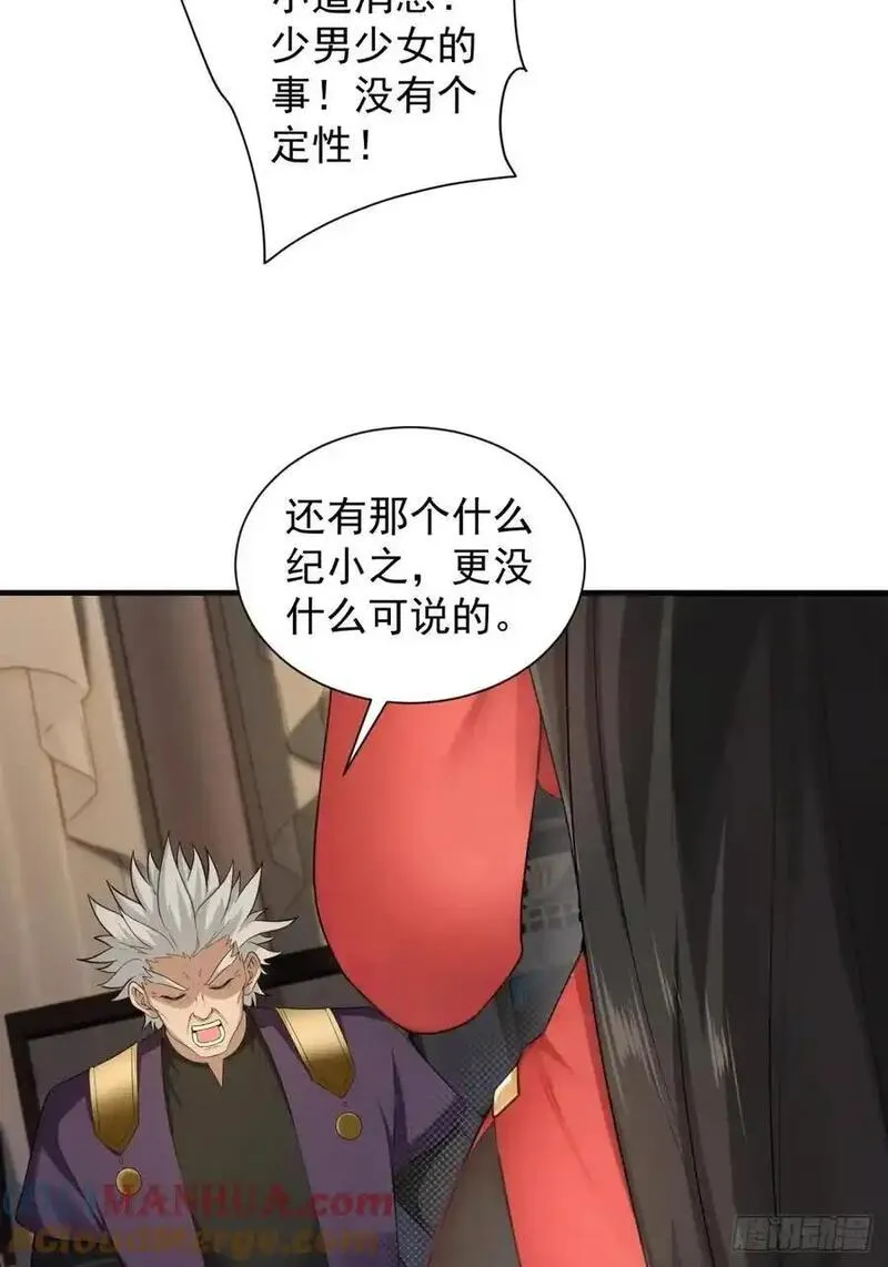 开局绝色师父十斤反骨第10话漫画,7261图