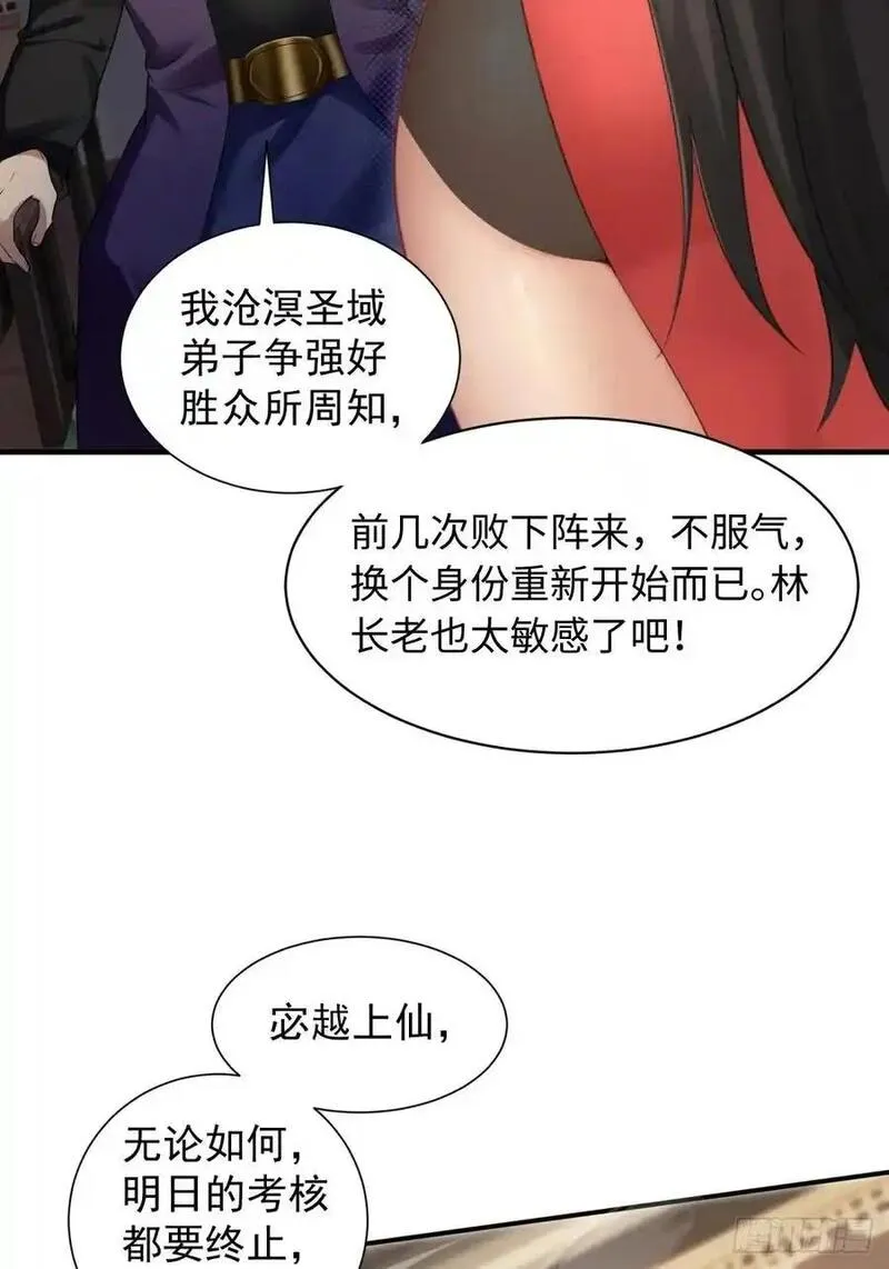 开局绝色师父十斤反骨第10话漫画,7262图