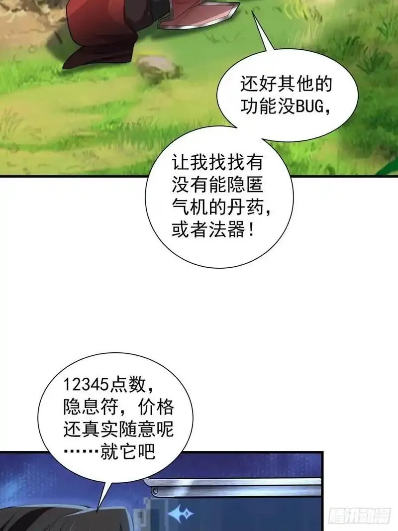 开局绝色师父十斤反骨第10话漫画,7214图