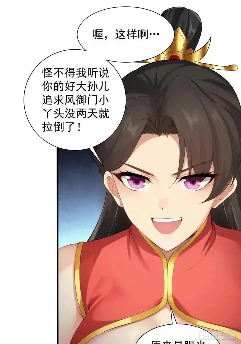 开局绝色师父十斤反骨第10话漫画,7259图