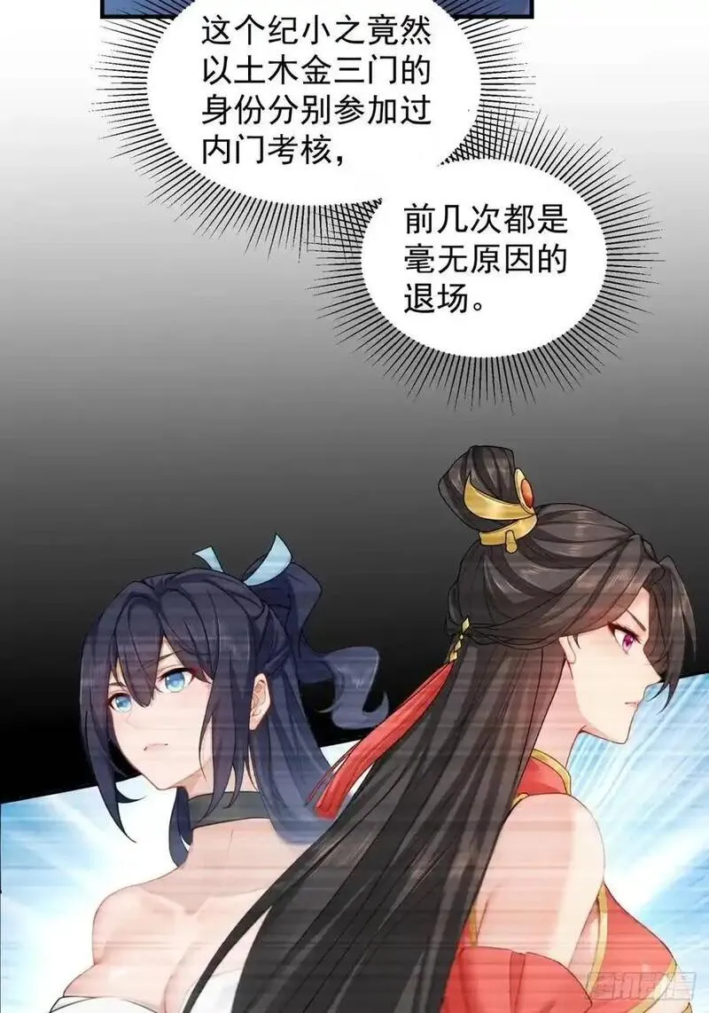 开局绝色师父十斤反骨第10话漫画,7236图