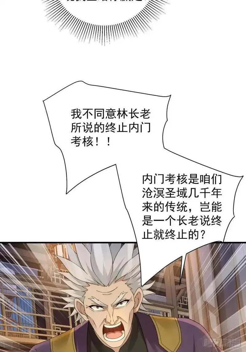 开局绝色师父十斤反骨第10话漫画,7244图