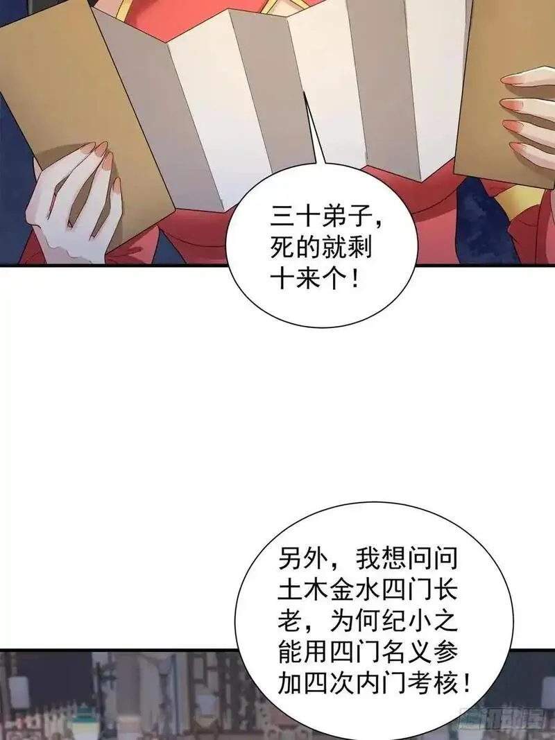 开局绝色师父十斤反骨第10话漫画,7247图