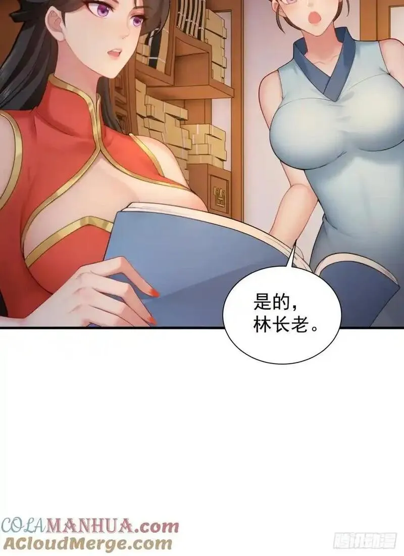 开局绝色师父十斤反骨第10话漫画,7234图