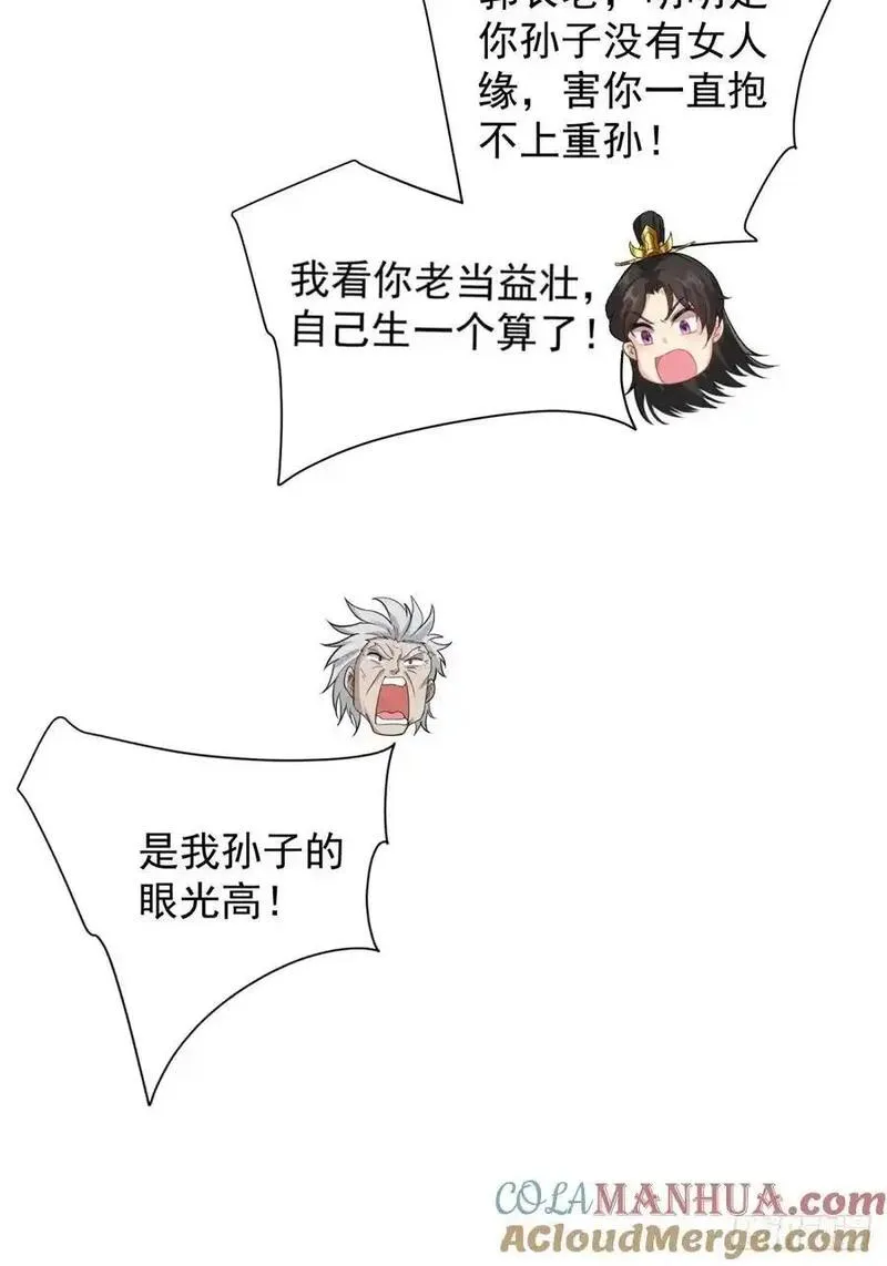 开局绝色师父十斤反骨第10话漫画,7258图