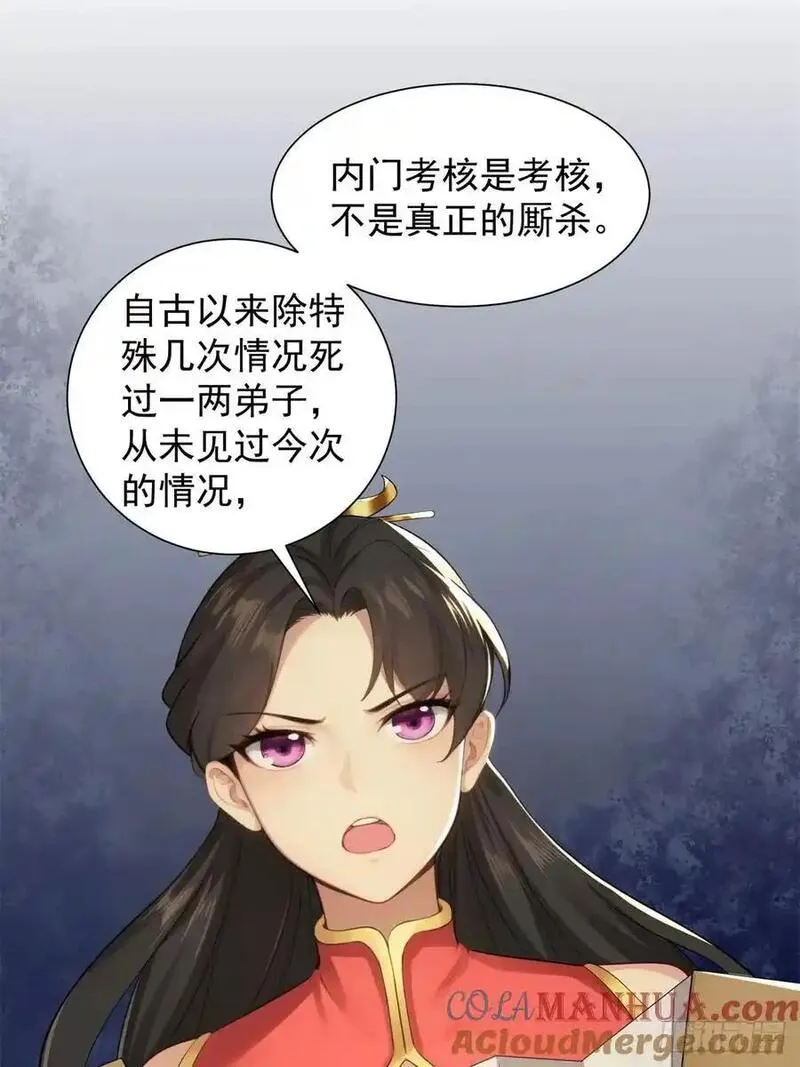 开局绝色师父十斤反骨第10话漫画,7246图