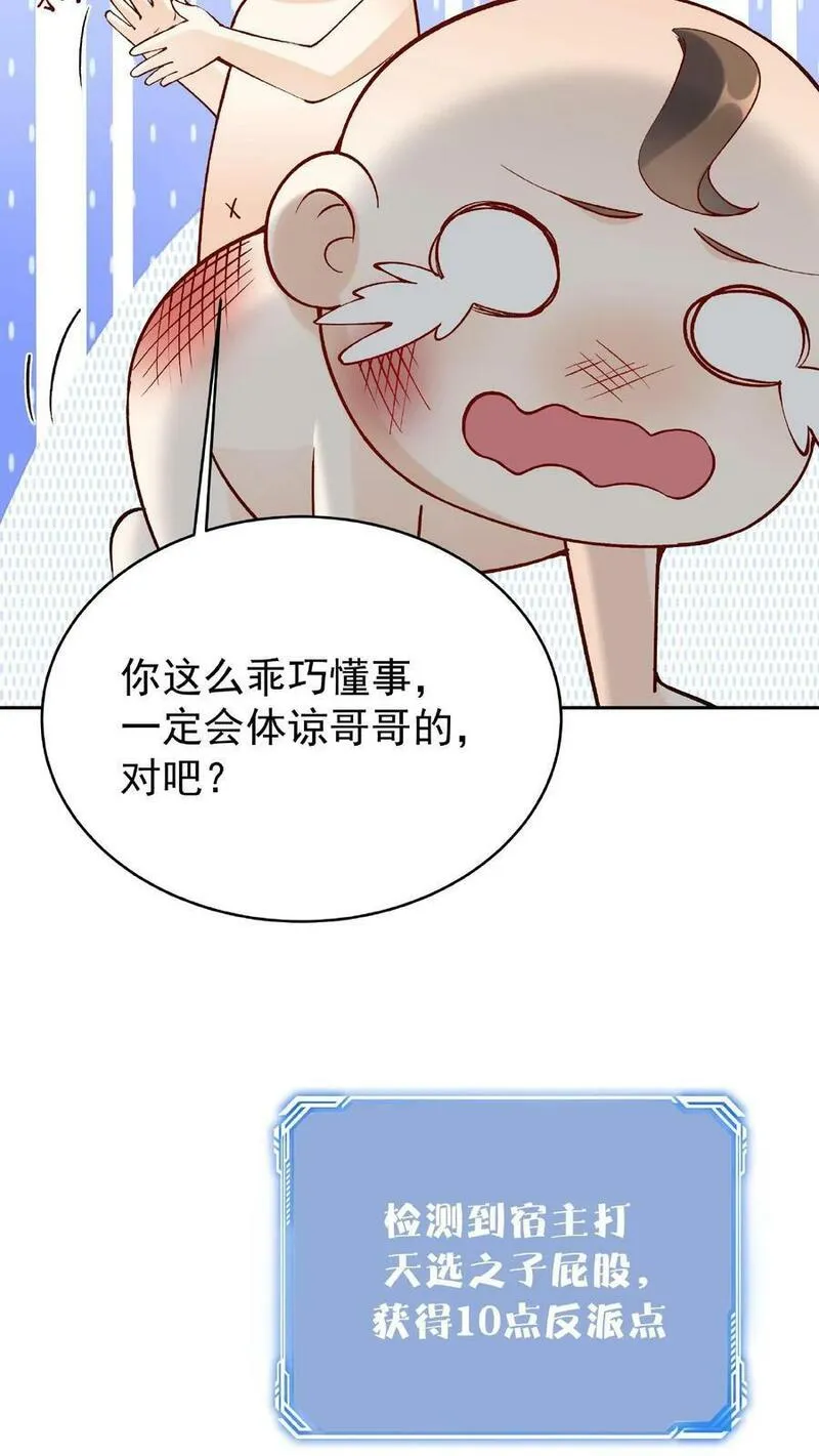 沙雕动画反派也有点良心漫画,第1话 我成反派了39图