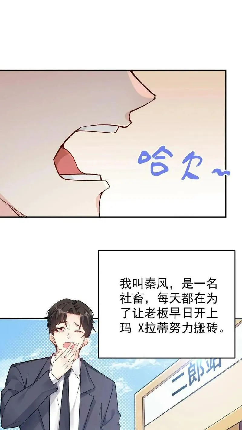 沙雕动画反派也有点良心漫画,第1话 我成反派了3图