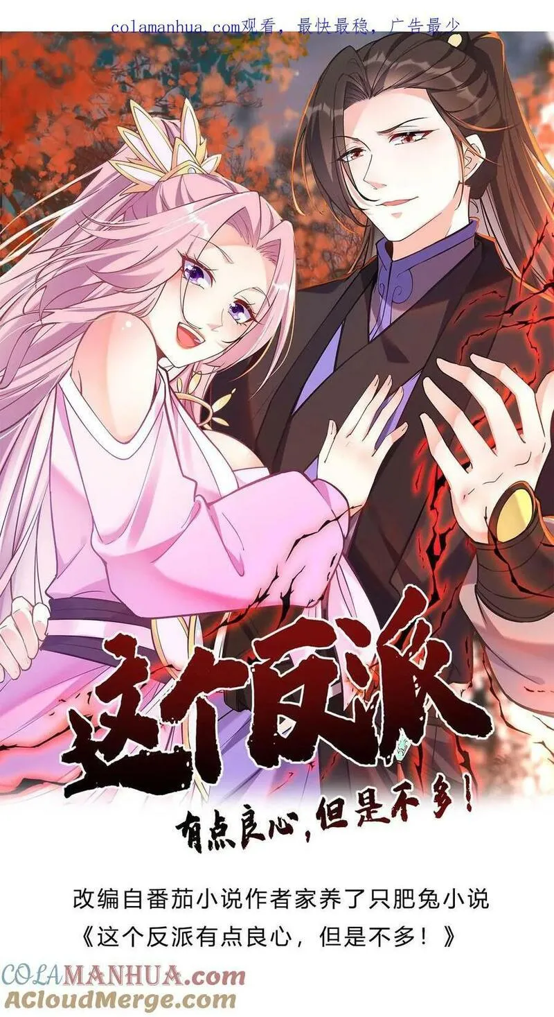 沙雕动画反派也有点良心漫画,第1话 我成反派了46图